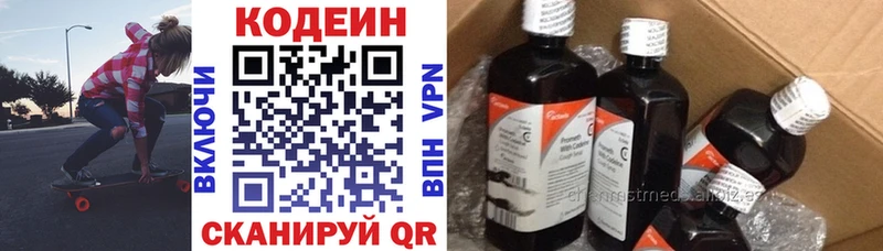 Кодеин напиток Lean (лин)  Нахабино 